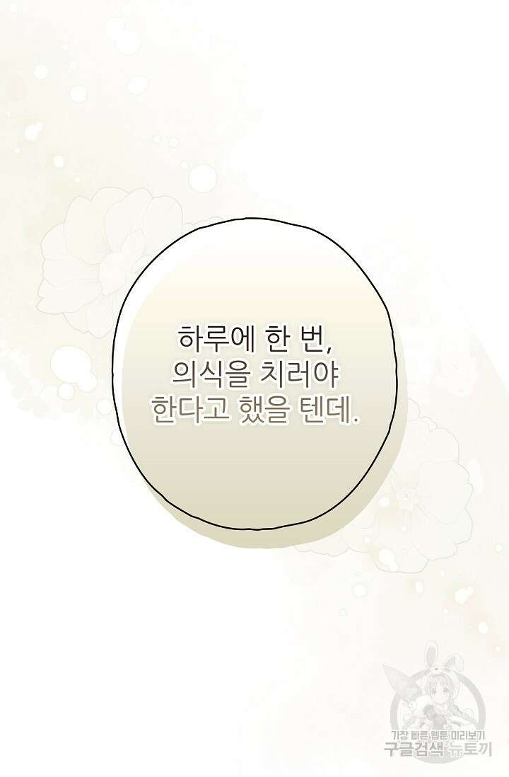 먹이사슬(카카오) 25화 6