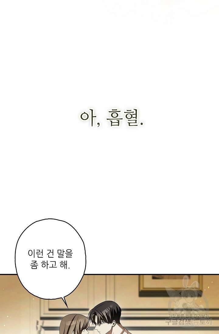 먹이사슬(카카오) 25화 7
