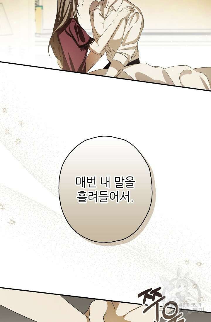 먹이사슬(카카오) 25화 8