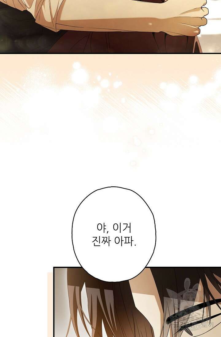 먹이사슬(카카오) 25화 16