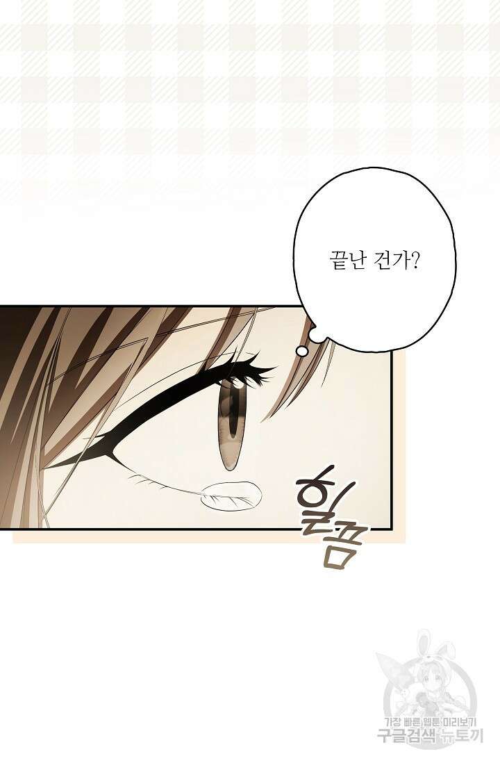 먹이사슬(카카오) 25화 18