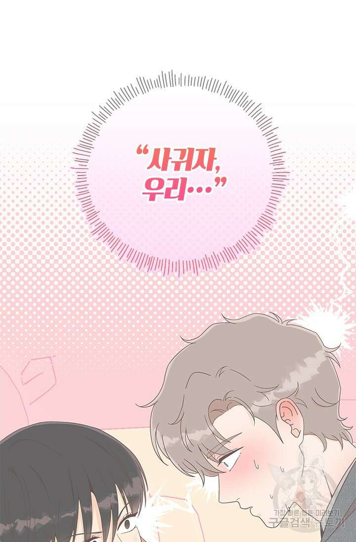 여자인 걸 왜 모르지 53화 8