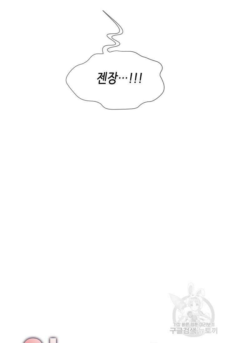 여자인 걸 왜 모르지 53화 17
