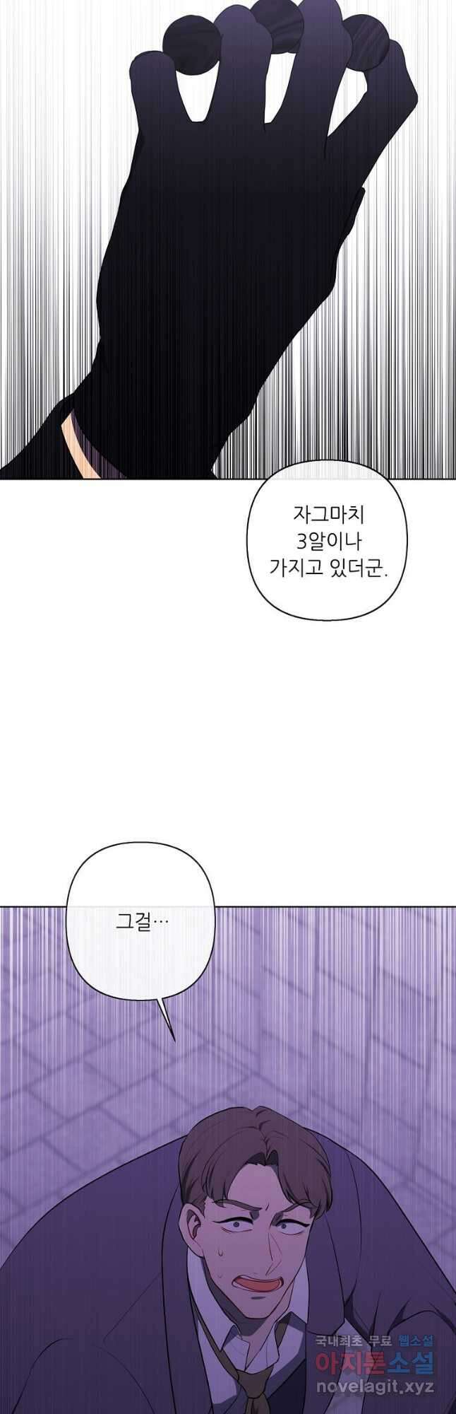 나 혼자 소설 속 망나니 156화 2