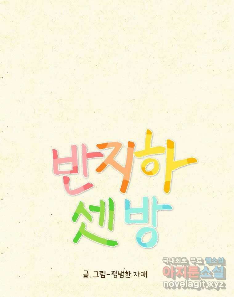 반지하셋방 345화 쉽지 않은 발걸음 1