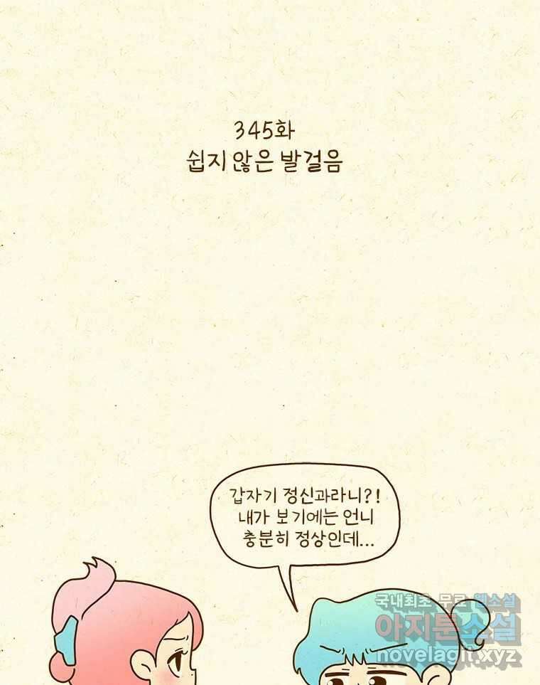 반지하셋방 345화 쉽지 않은 발걸음 2