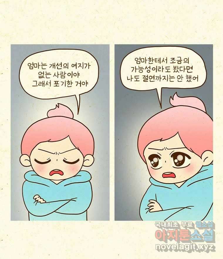 반지하셋방 345화 쉽지 않은 발걸음 7