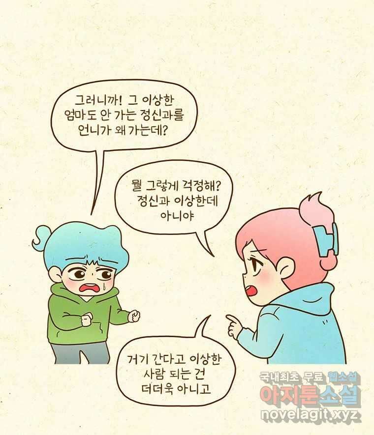 반지하셋방 345화 쉽지 않은 발걸음 8