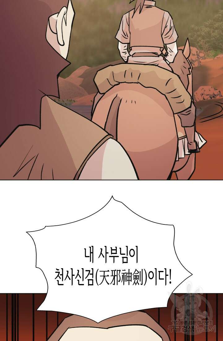검신 41화 10
