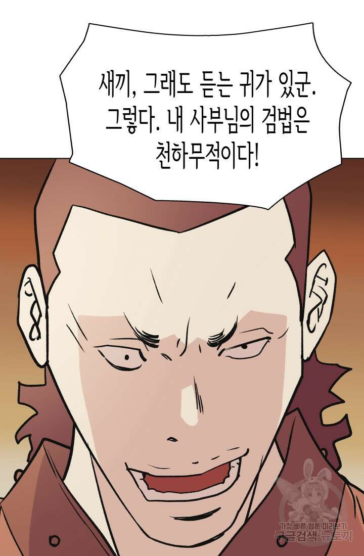 검신 41화 14