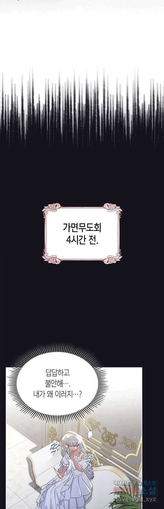 여주의 첫사랑을 빼앗아 버렸다 26화 2