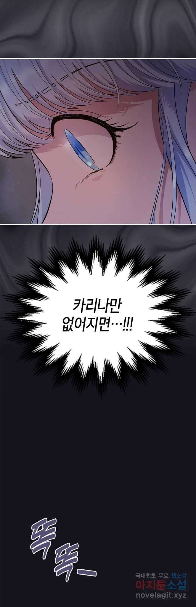 여주의 첫사랑을 빼앗아 버렸다 26화 4