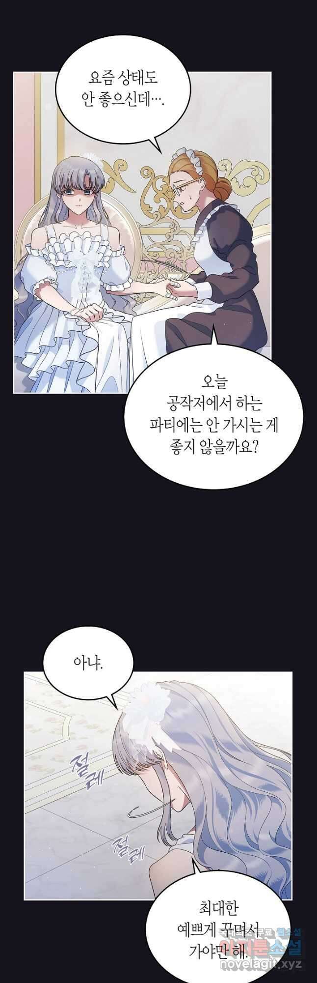 여주의 첫사랑을 빼앗아 버렸다 26화 8