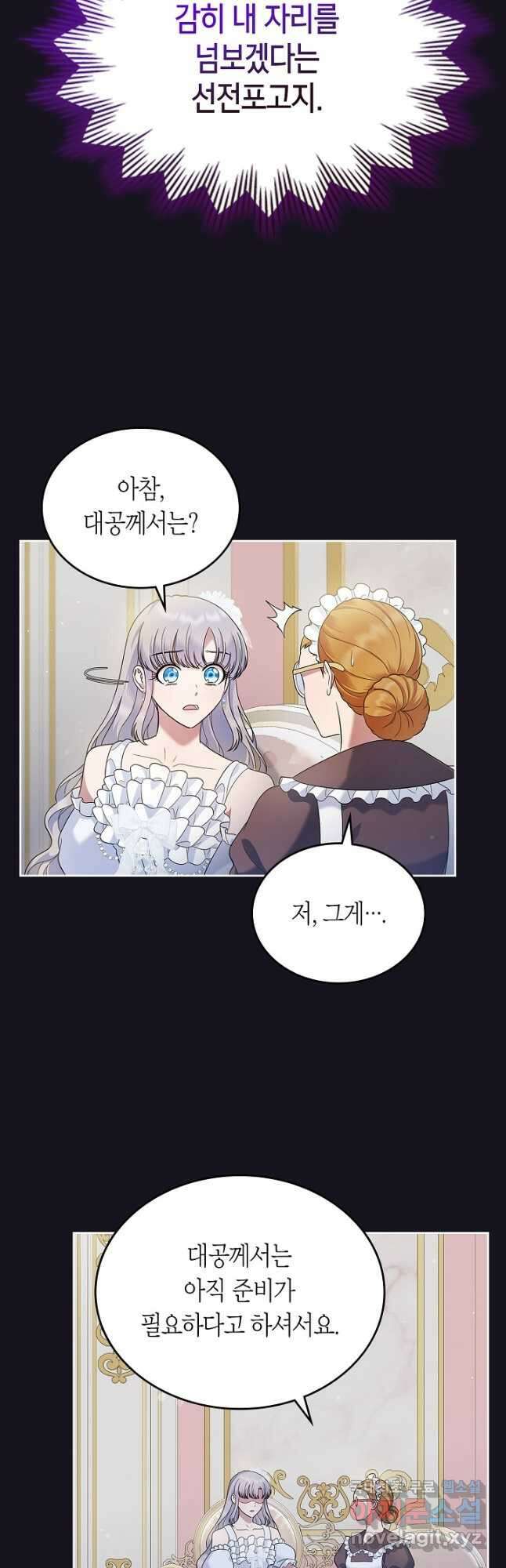 여주의 첫사랑을 빼앗아 버렸다 26화 10