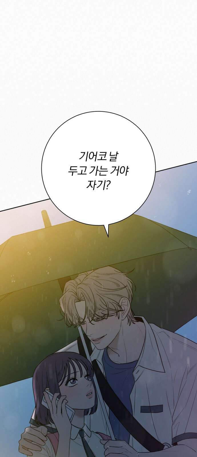 작전명 순정 76화 1