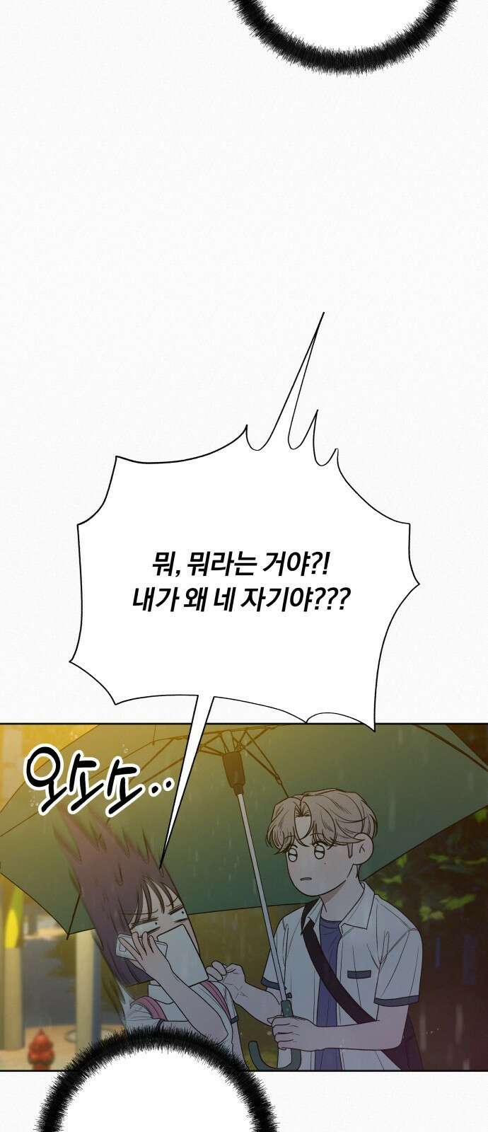 작전명 순정 76화 5
