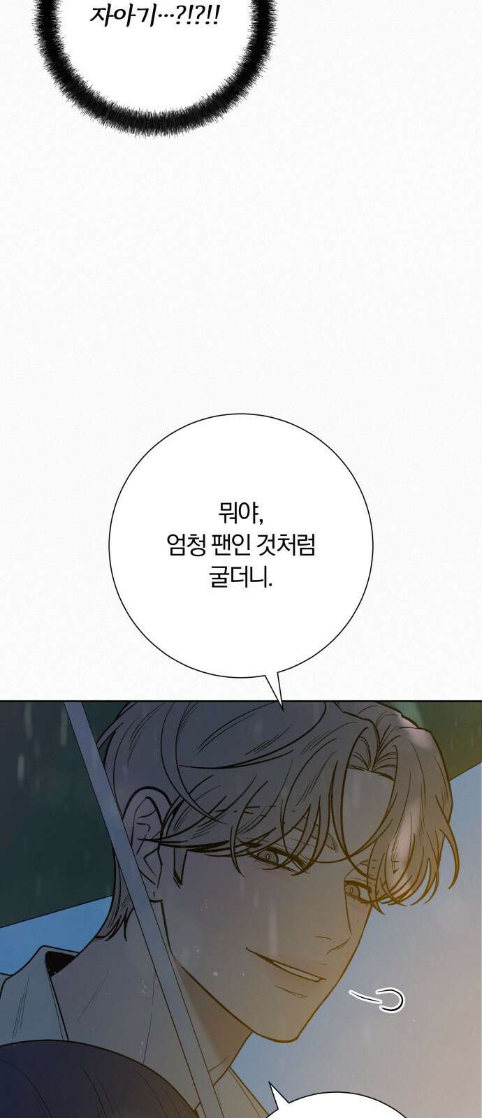 작전명 순정 76화 6