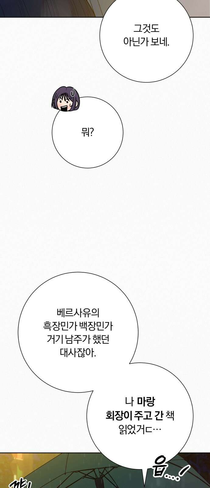 작전명 순정 76화 7
