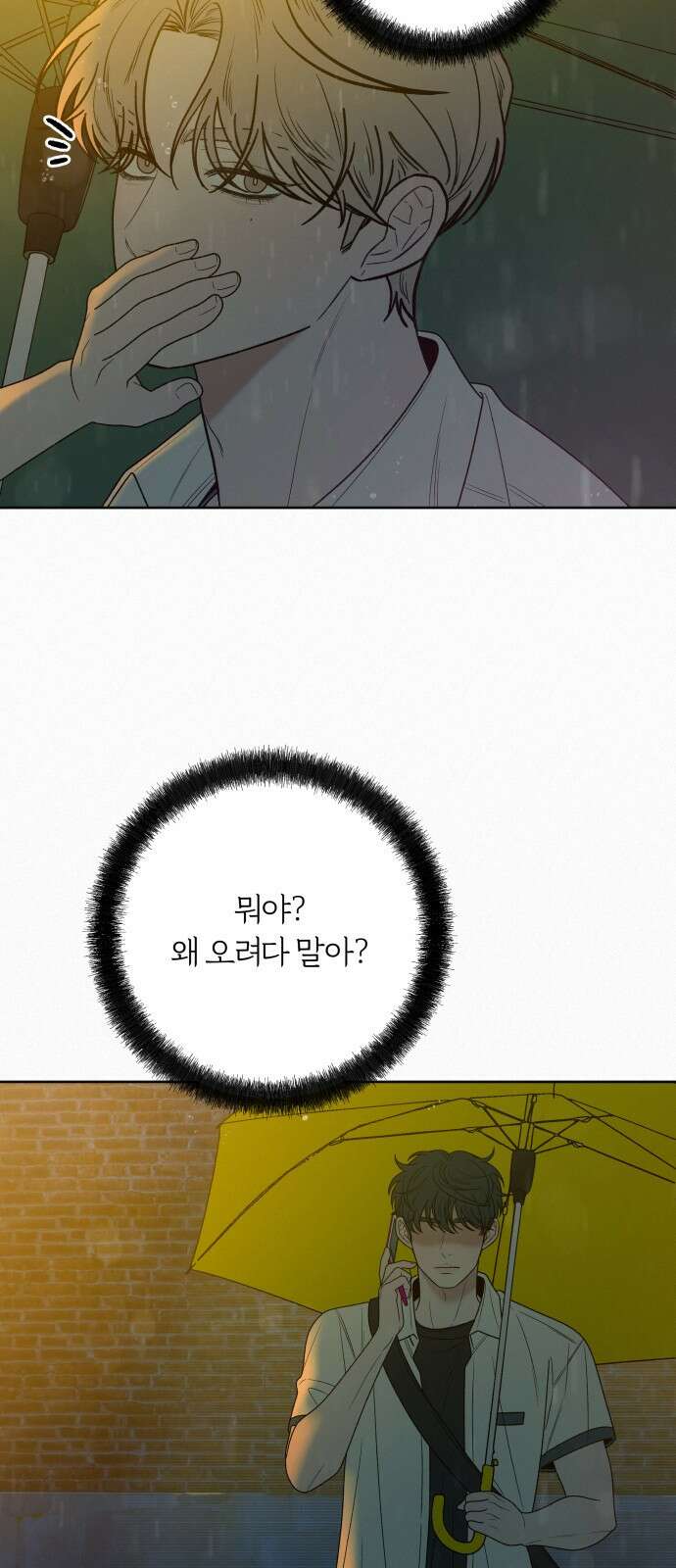 작전명 순정 76화 13