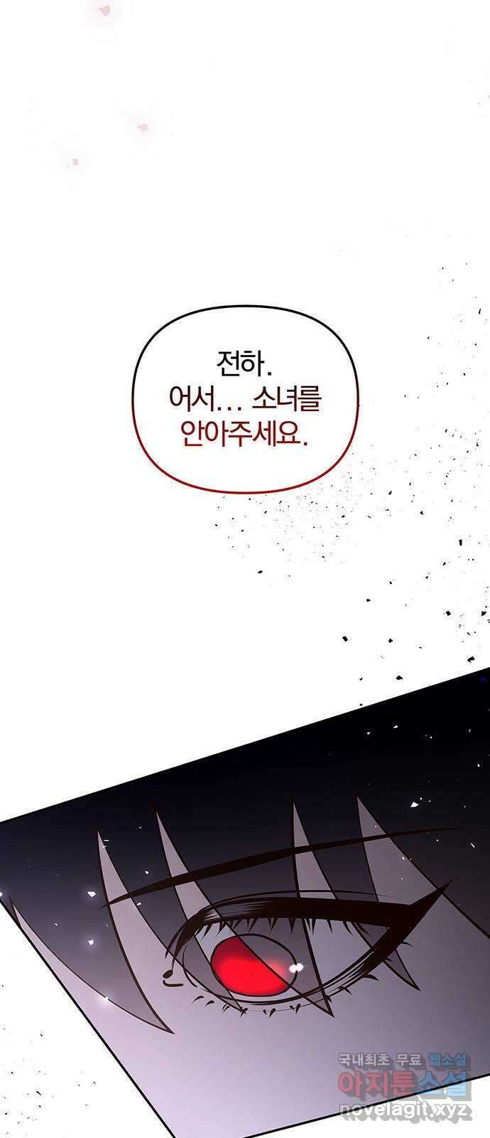 묘령의 황자 97화 알아버렸으니까 3