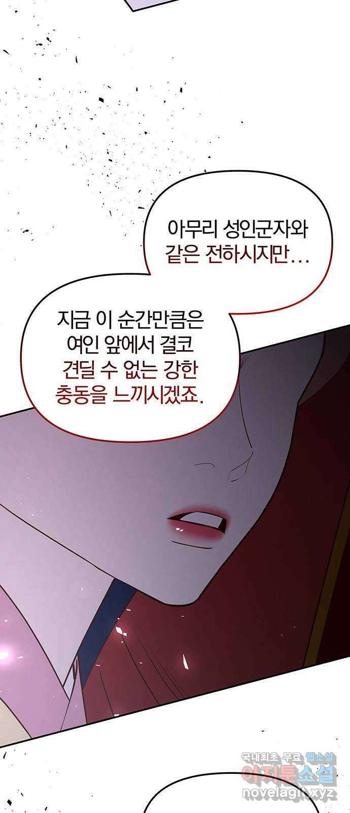 묘령의 황자 97화 알아버렸으니까 4