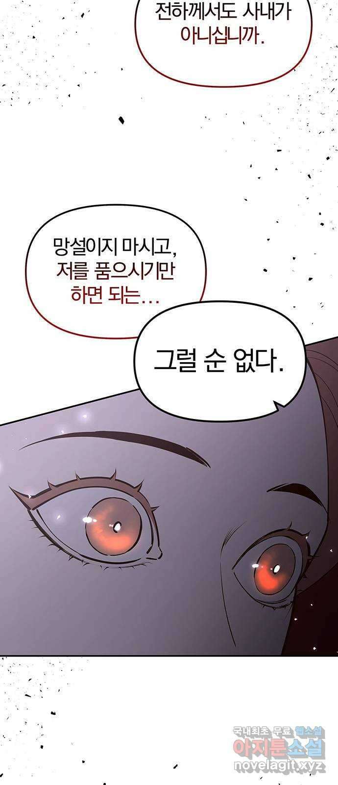 묘령의 황자 97화 알아버렸으니까 5