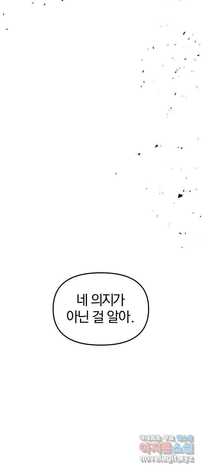 묘령의 황자 97화 알아버렸으니까 6