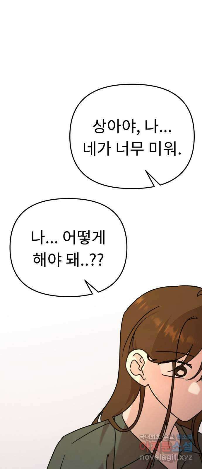 사서고생! 90화. 사사로운 감정 1