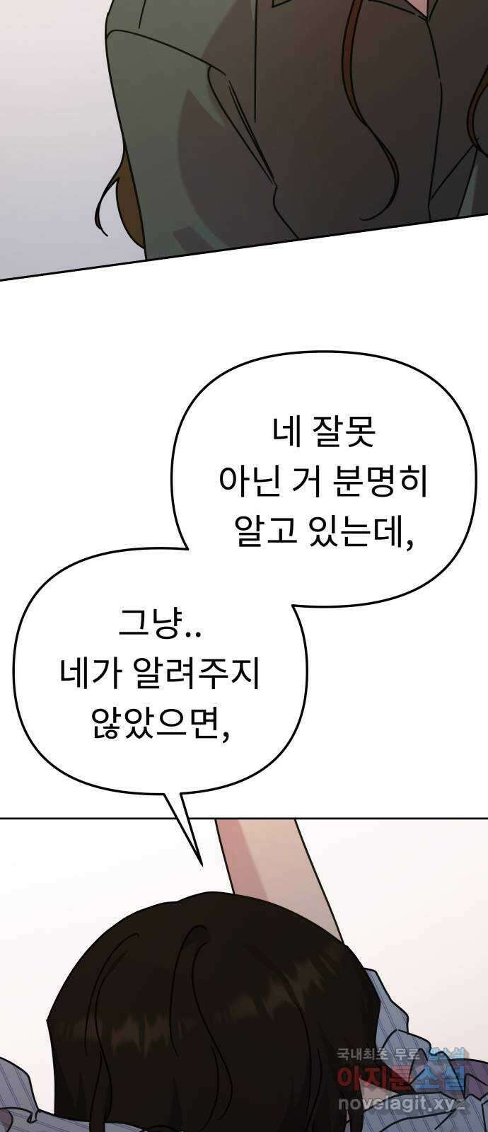 사서고생! 90화. 사사로운 감정 2