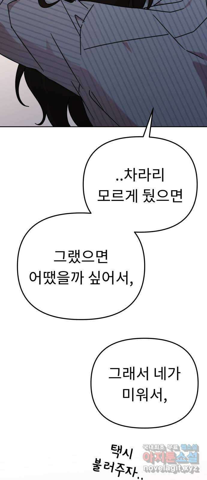 사서고생! 90화. 사사로운 감정 3