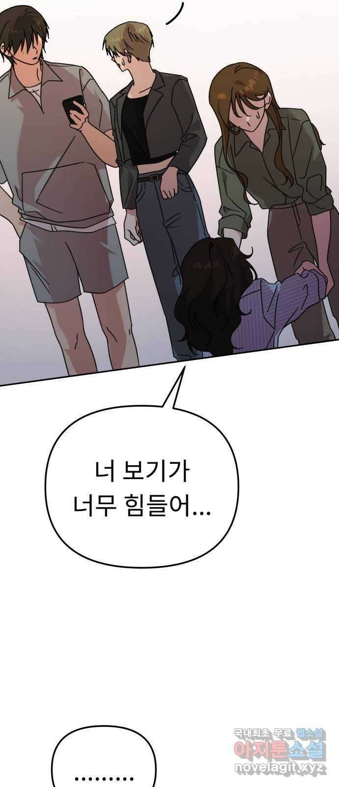 사서고생! 90화. 사사로운 감정 4