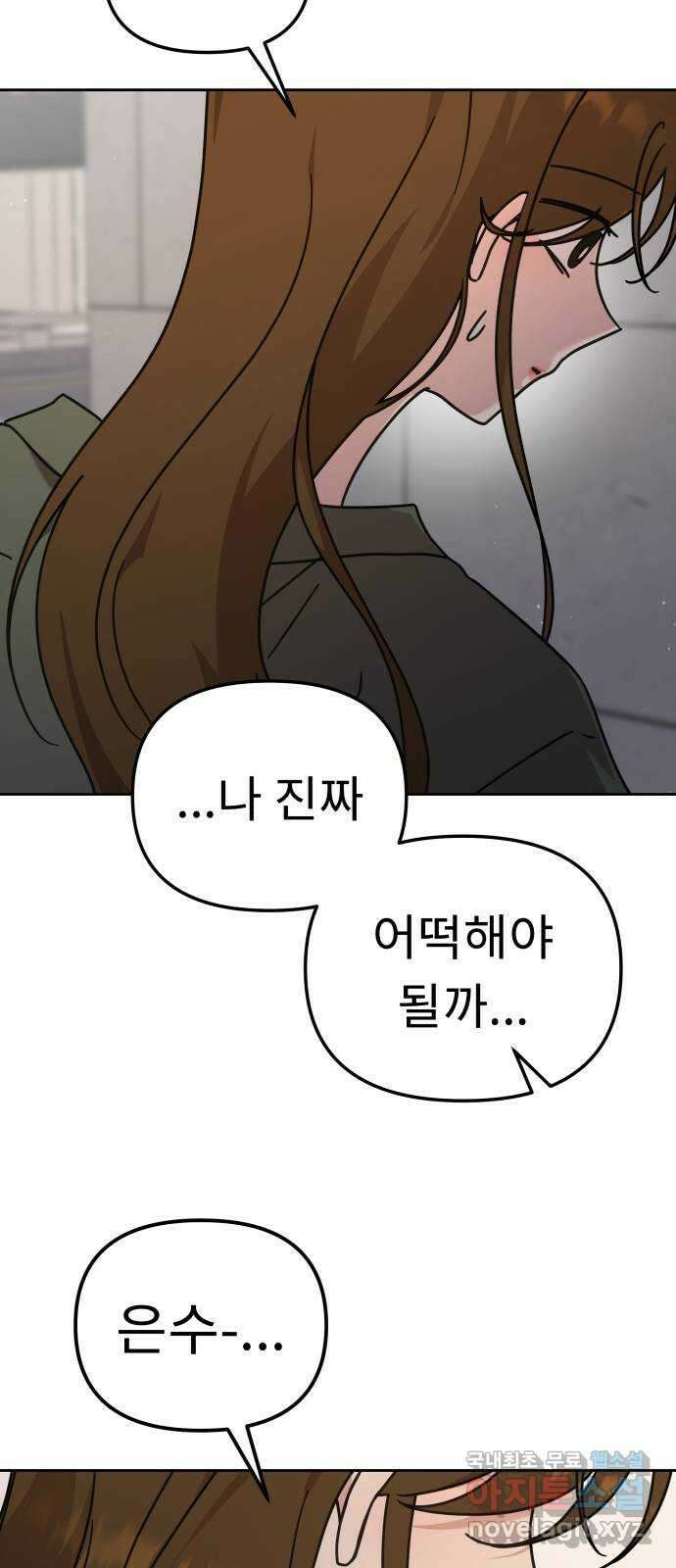 사서고생! 90화. 사사로운 감정 5