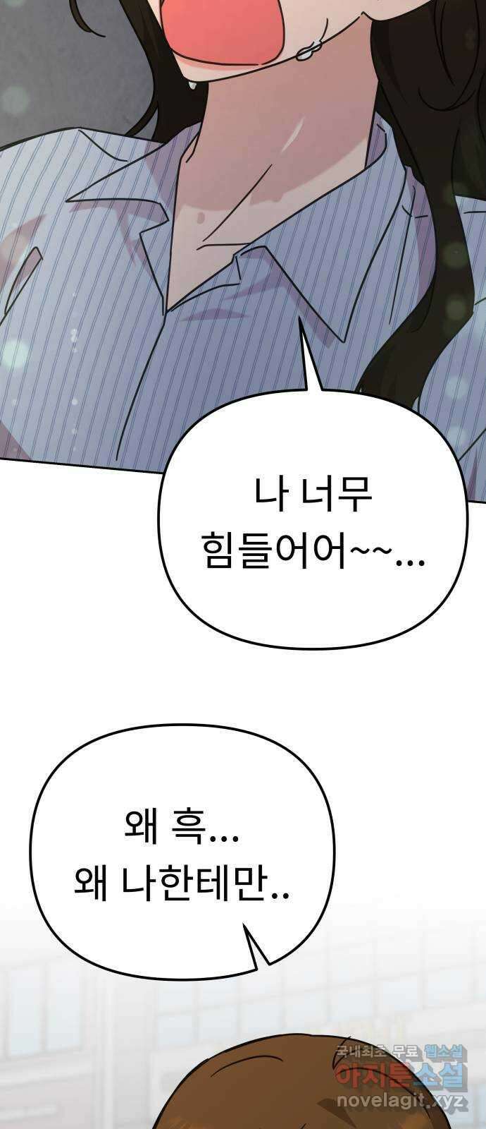 사서고생! 90화. 사사로운 감정 7