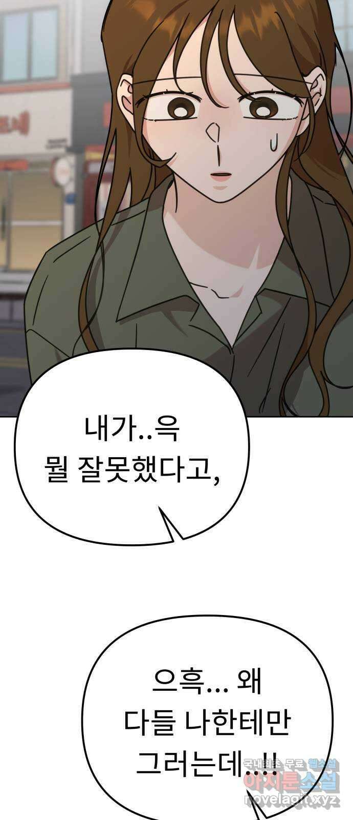 사서고생! 90화. 사사로운 감정 8