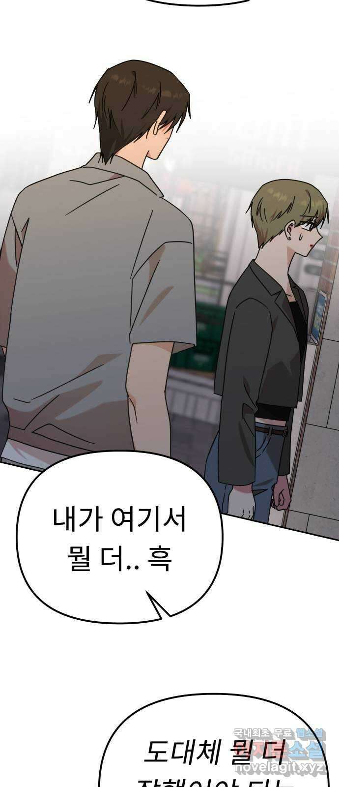 사서고생! 90화. 사사로운 감정 9