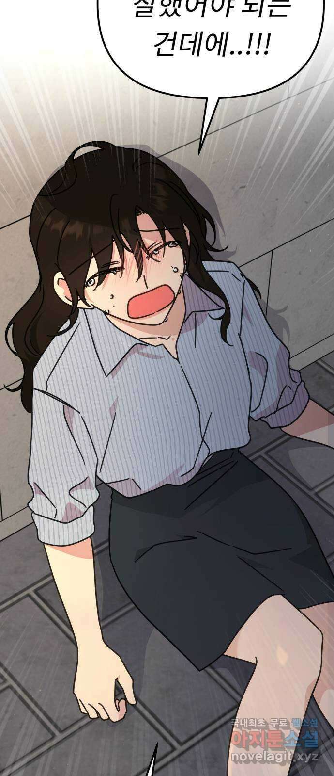 사서고생! 90화. 사사로운 감정 10