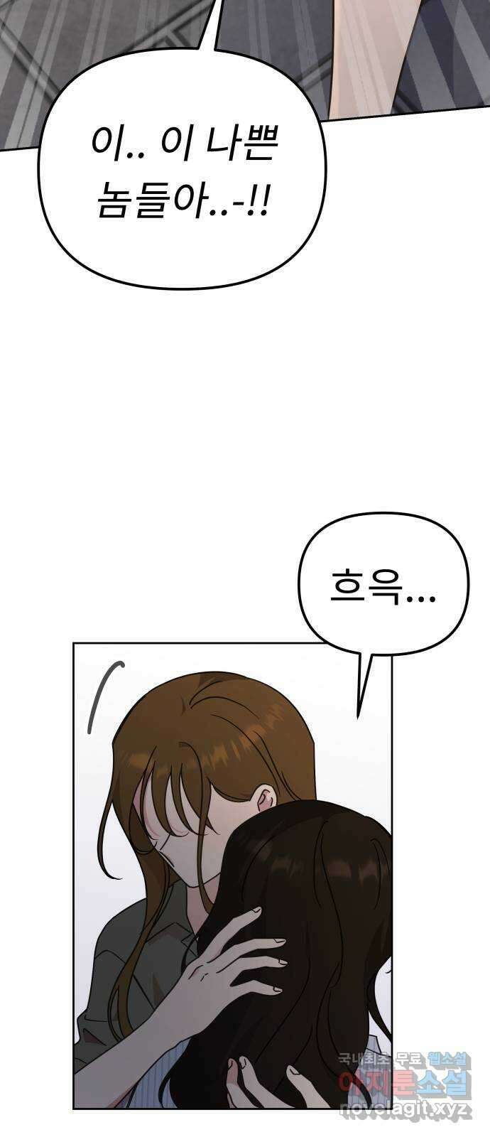 사서고생! 90화. 사사로운 감정 11
