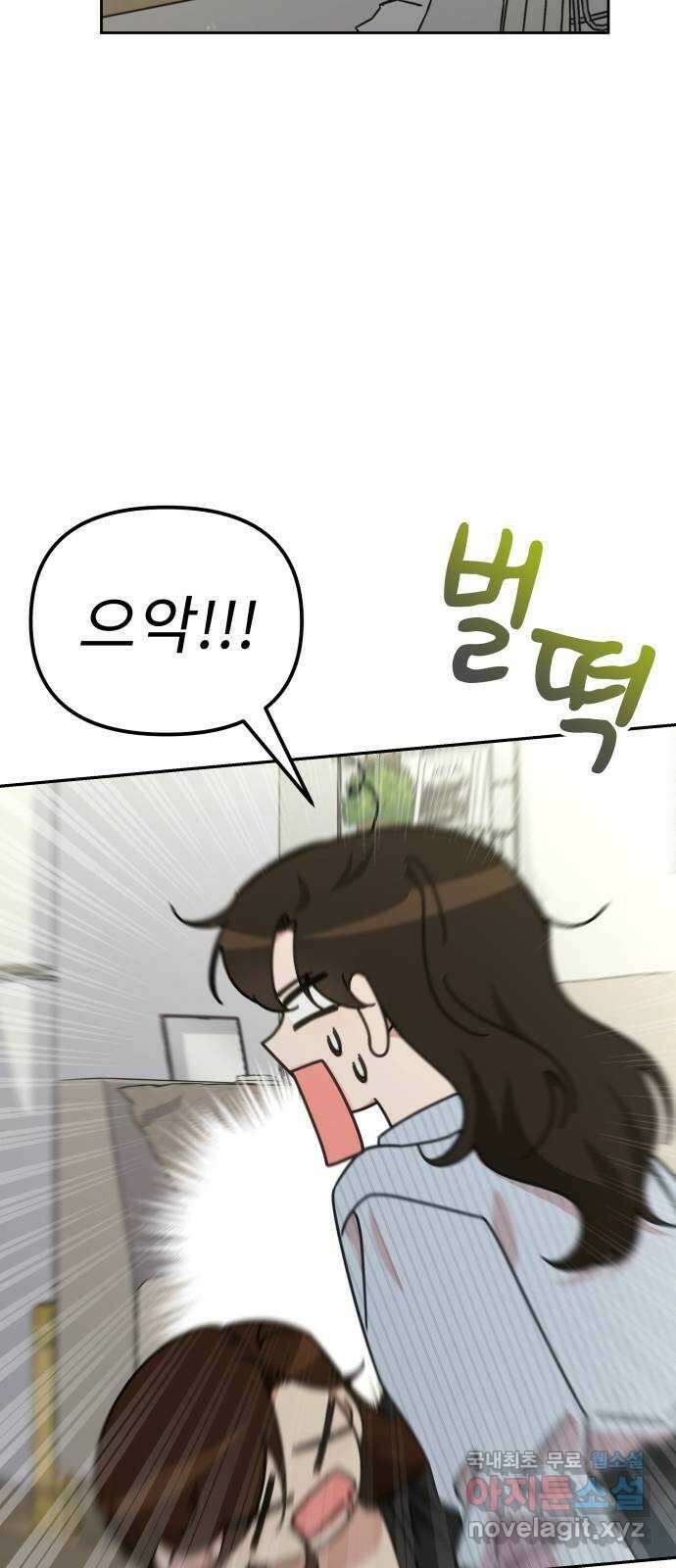 사서고생! 90화. 사사로운 감정 17