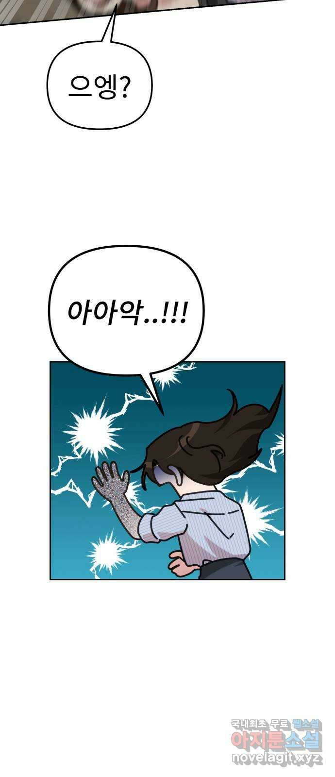 사서고생! 90화. 사사로운 감정 18