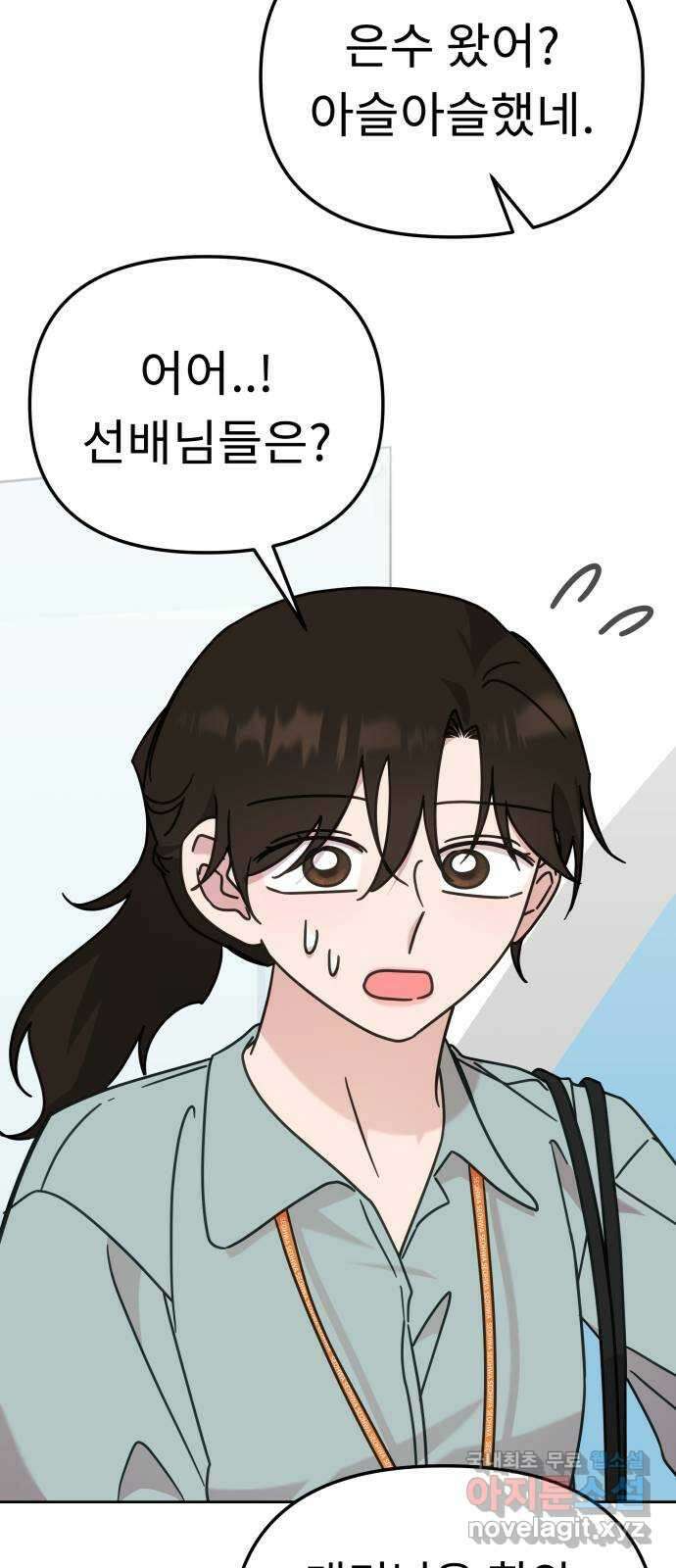 사서고생! 90화. 사사로운 감정 21