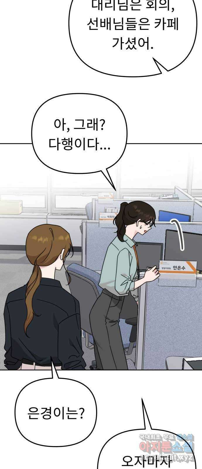 사서고생! 90화. 사사로운 감정 22