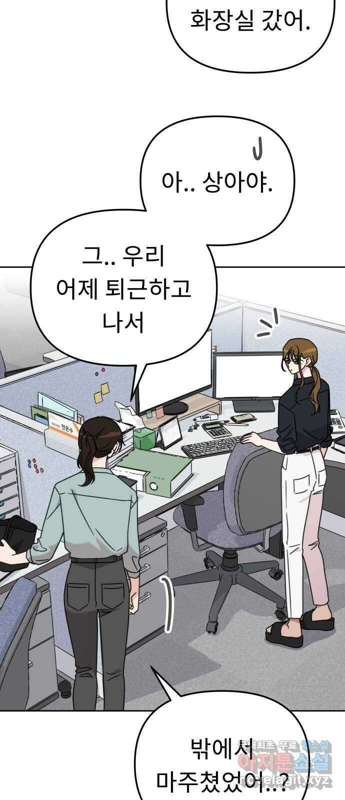 사서고생! 90화. 사사로운 감정 23