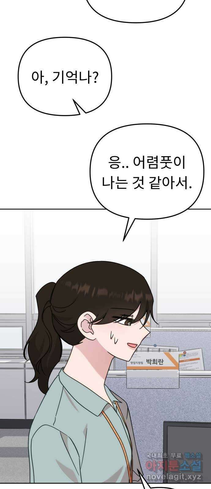 사서고생! 90화. 사사로운 감정 24