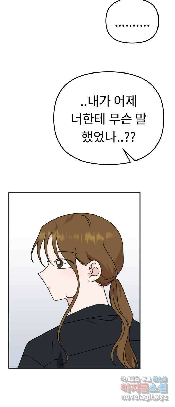 사서고생! 90화. 사사로운 감정 25