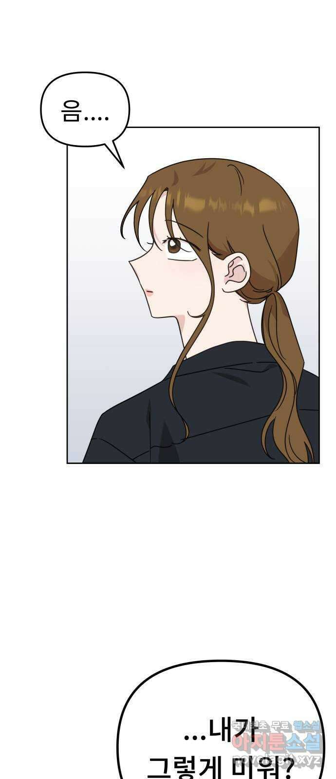 사서고생! 90화. 사사로운 감정 26
