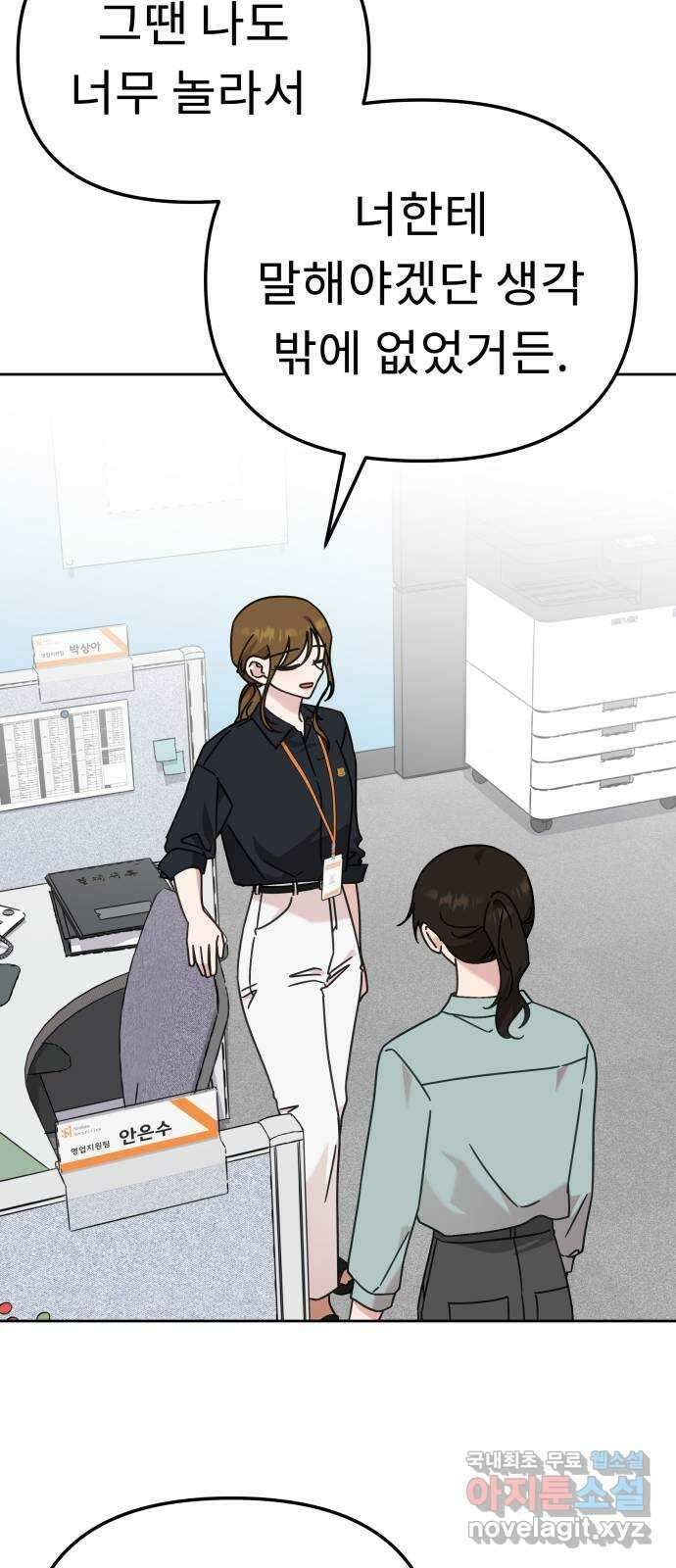 사서고생! 90화. 사사로운 감정 30