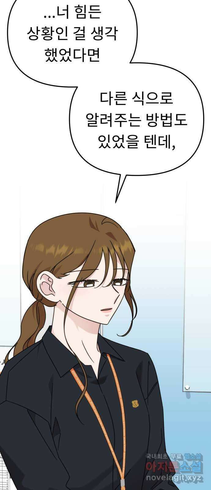 사서고생! 90화. 사사로운 감정 31