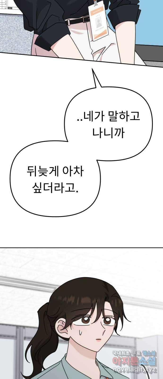 사서고생! 90화. 사사로운 감정 32