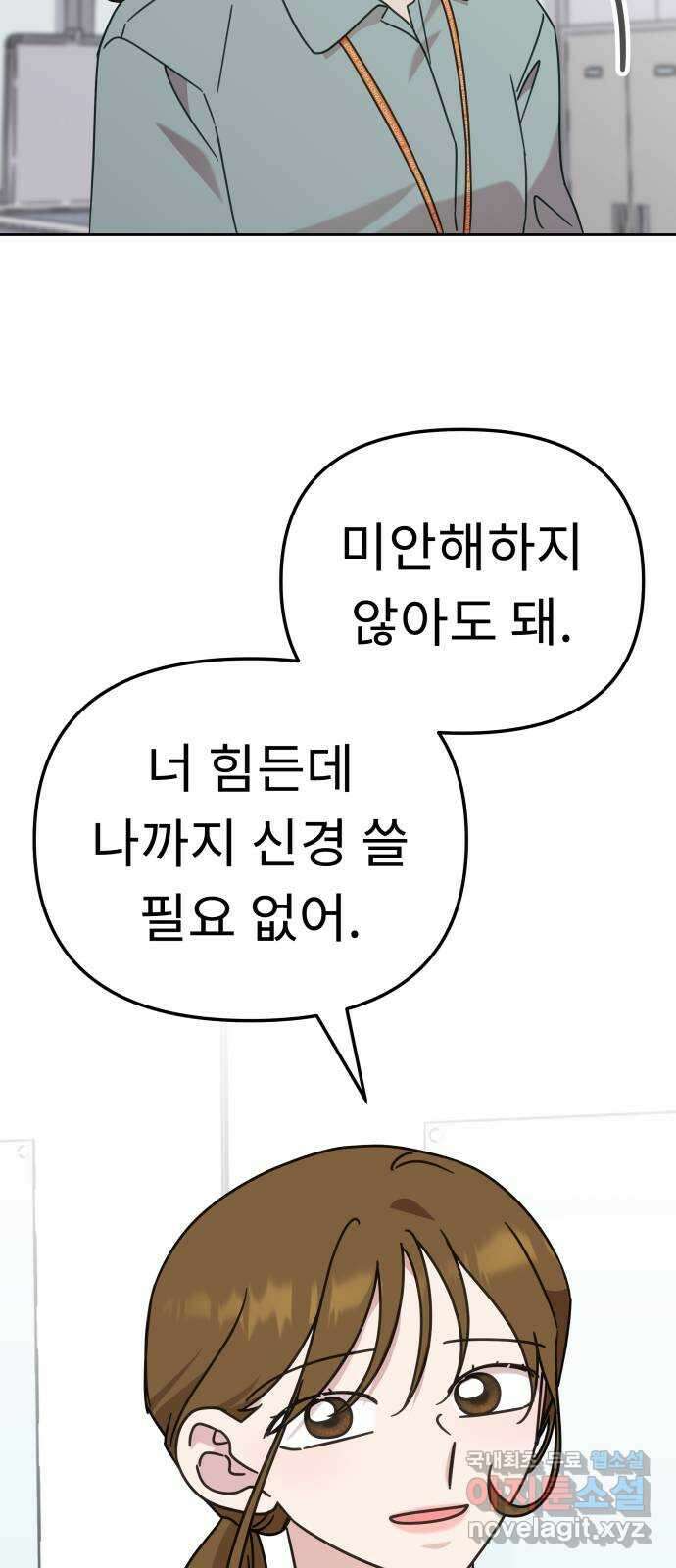 사서고생! 90화. 사사로운 감정 33