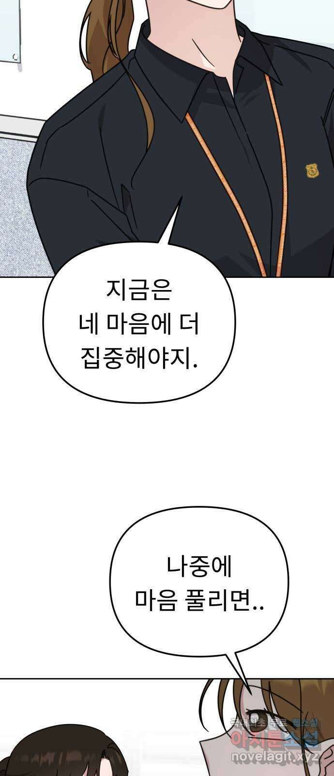 사서고생! 90화. 사사로운 감정 34